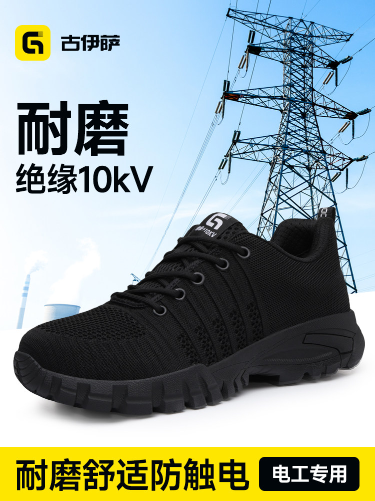 古伊萨劳保鞋电工绝缘10kV国家电网专用工地轻便安全无包头老保鞋主图