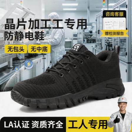 防静电电子厂劳保鞋男款轻便透气耐磨安全工作透气芯片加工工专用