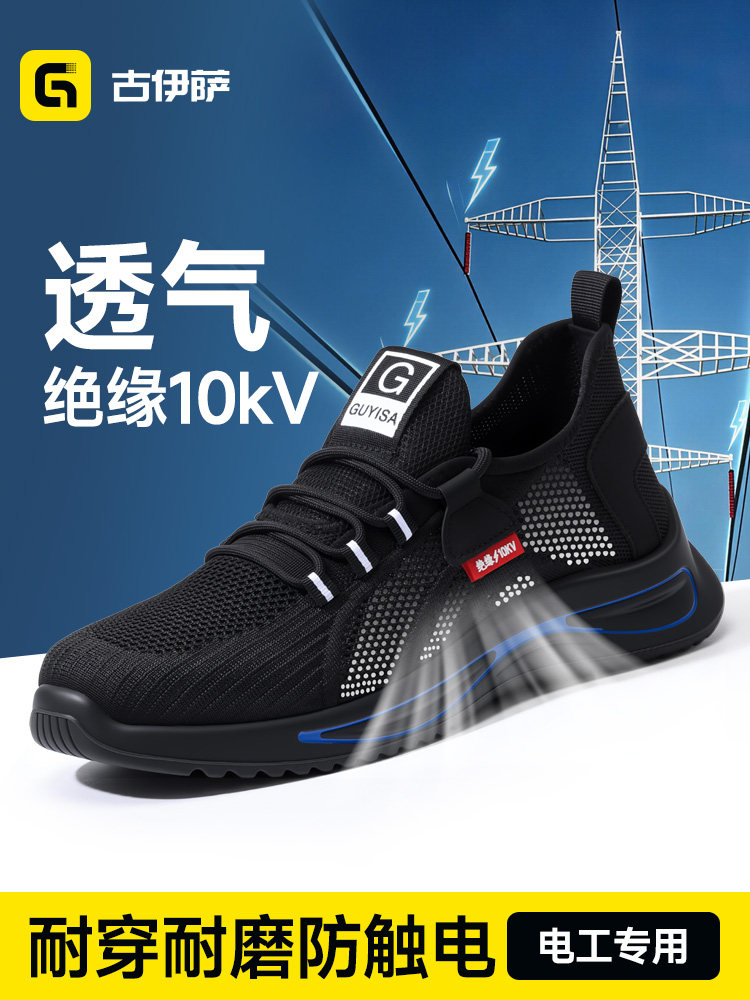 古伊萨劳保鞋电工绝缘10kV国家电网专用工地轻便安全无包头老保鞋主图
