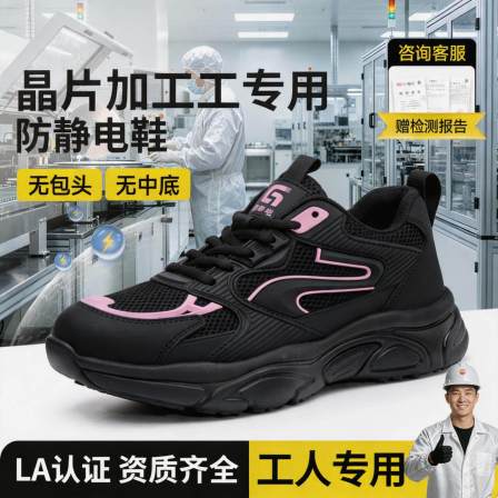 防静电电子厂劳保鞋男款轻便安全工作透气液晶显示器件制造工专用