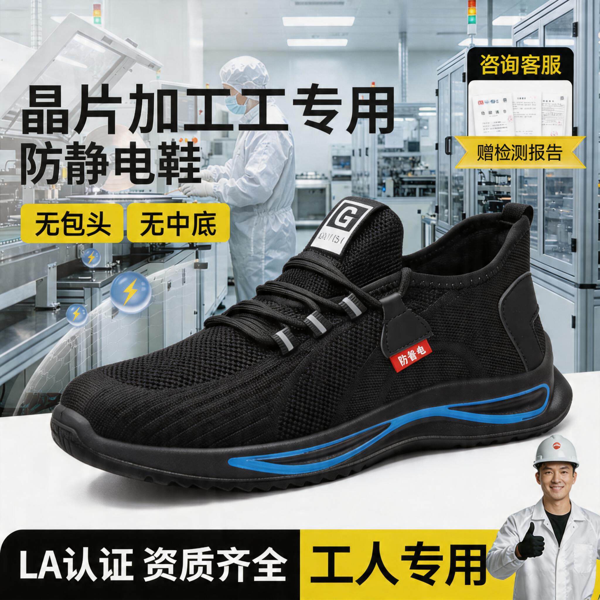 防静电电子厂劳保鞋男款轻便透气耐磨安全工作透气晶片加工工专用主图