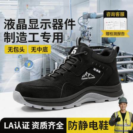 防静电电子厂劳保鞋男款轻便高帮安全工作透气液晶显示器件制造工