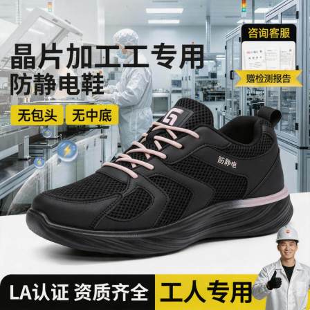 防静电电子厂劳保鞋男款女士轻便安全工作透气减震芯片加工工专用