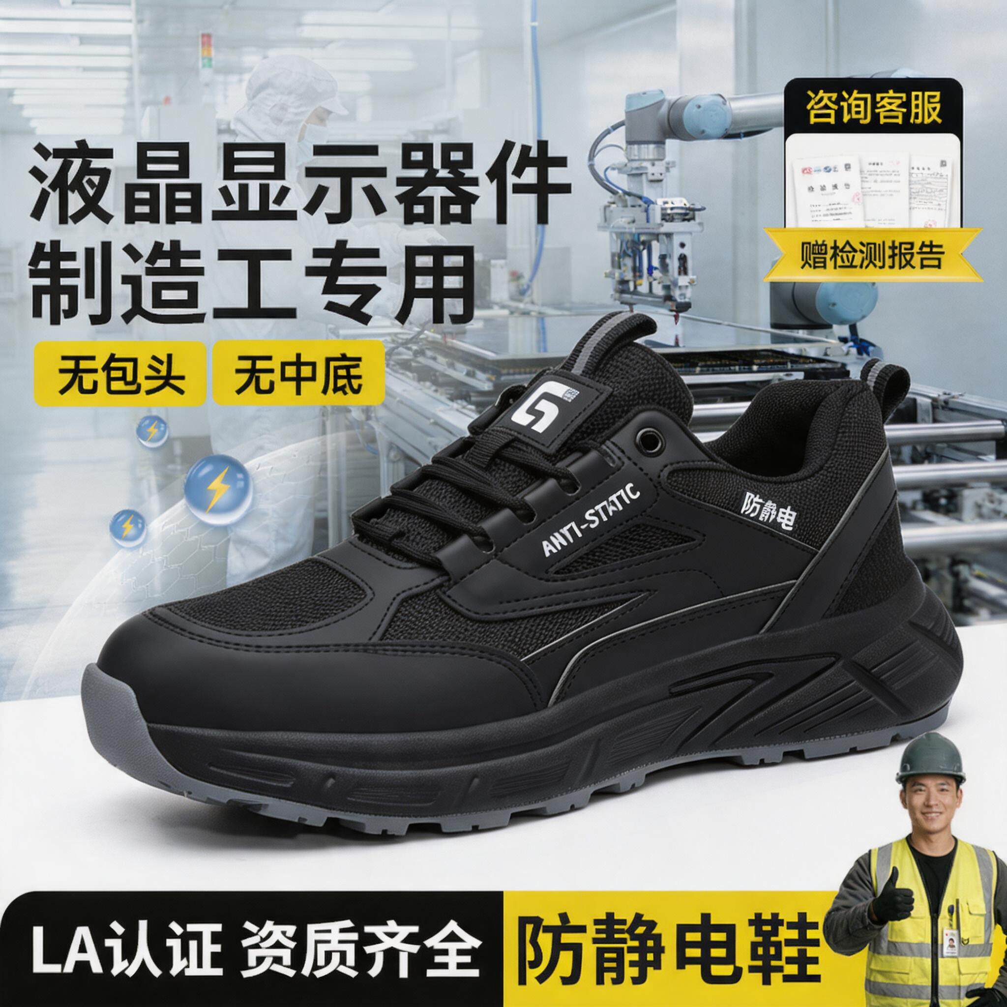 电子厂劳保鞋男女同款防静电隔热安全工作透气液晶显示器件制造工主图