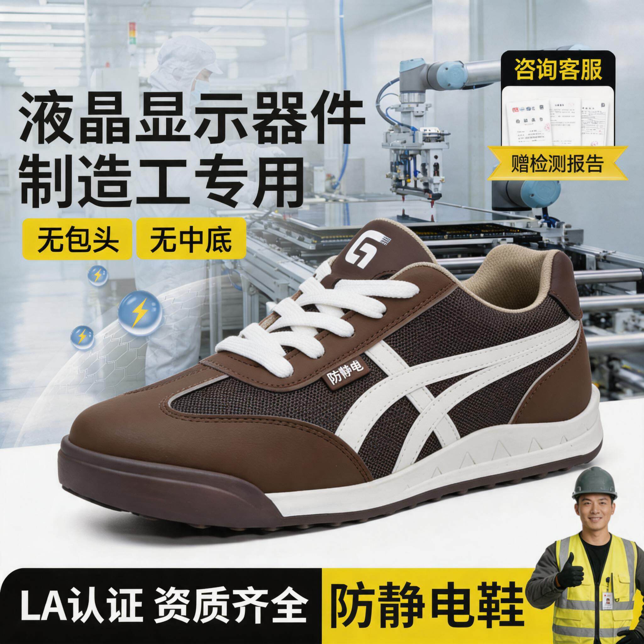 防静电电子厂劳保鞋男款轻便安全工作夏季透气液晶显示器件制造工主图