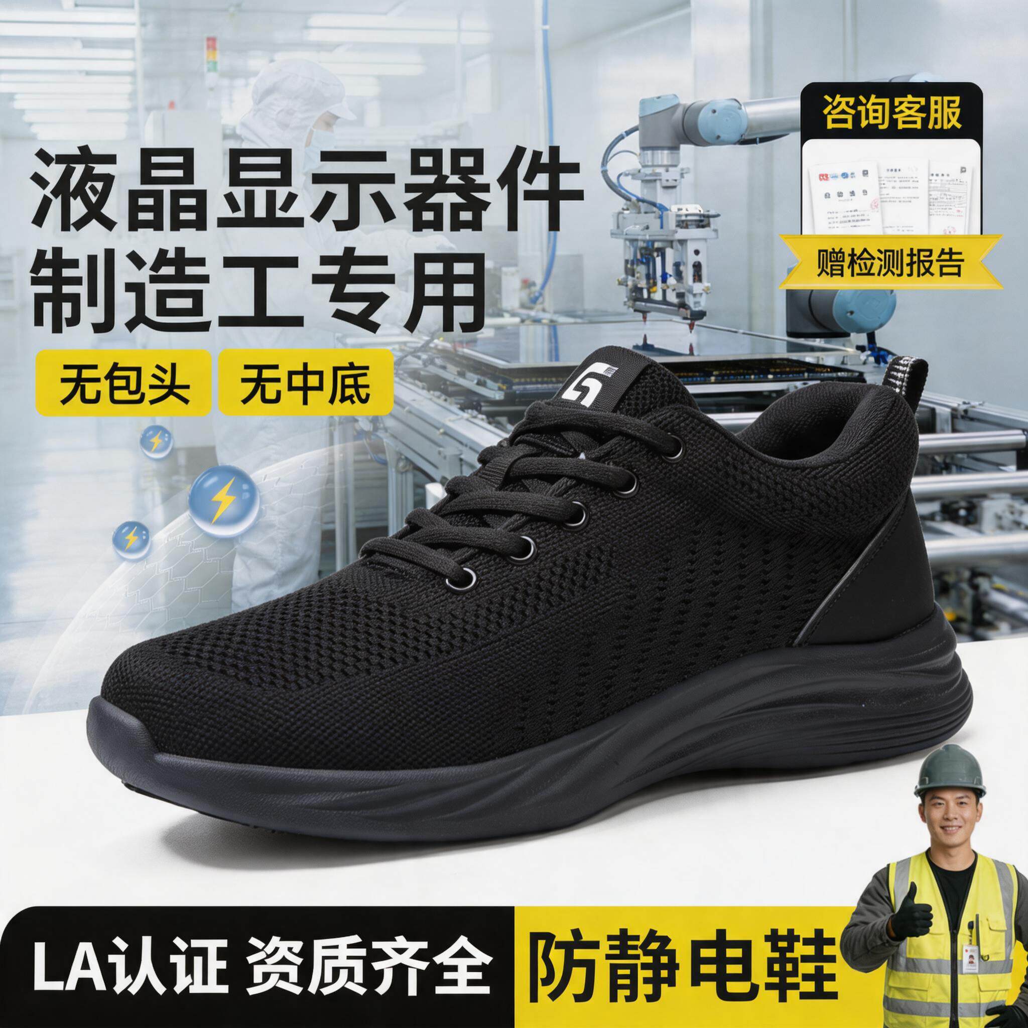 防静电电子厂劳保鞋男款轻便安全工作透气液晶显示器件制造工专用主图