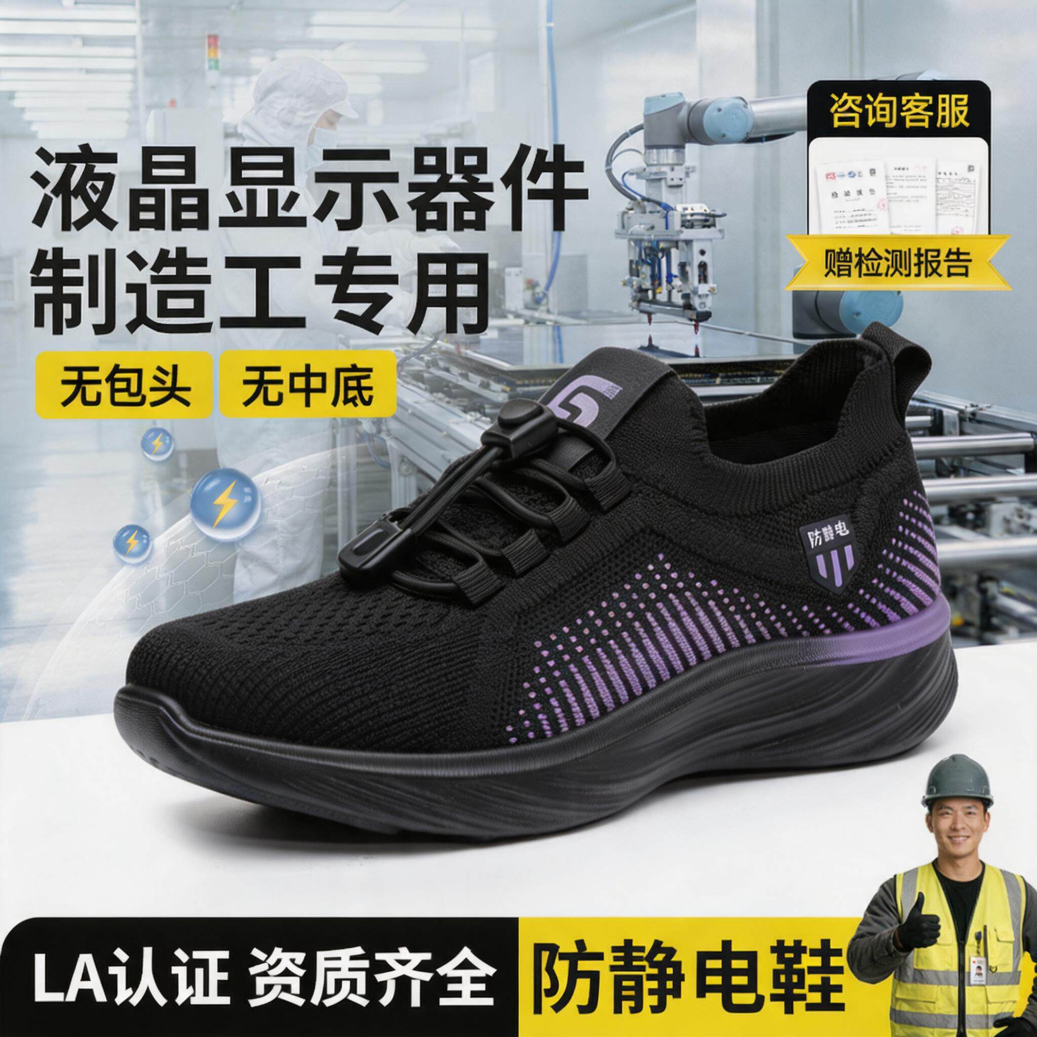 防静电电子厂劳保鞋男款轻便安全工作透气液晶显示器件制造工专用主图