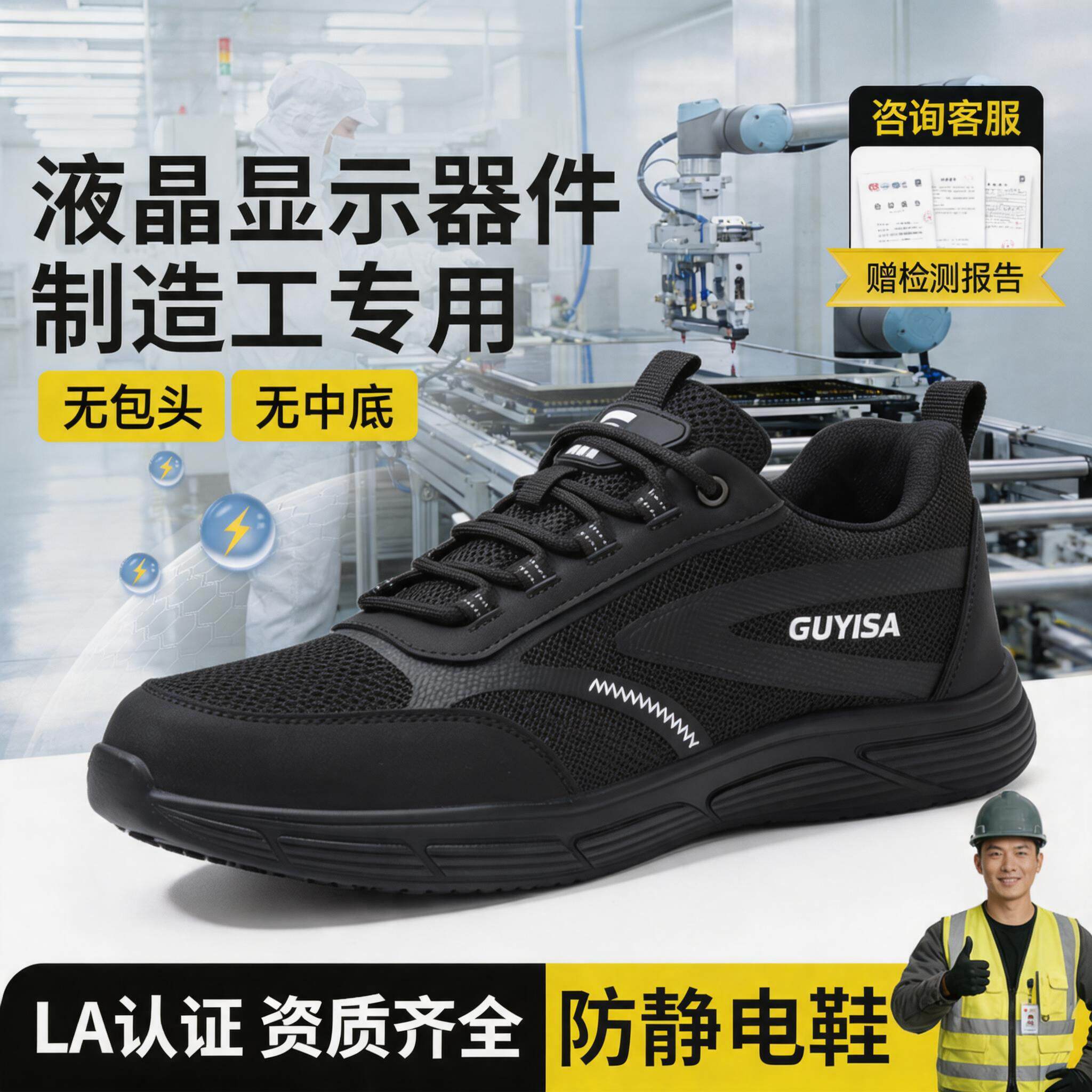 防静电电子厂劳保鞋男款轻便安全工作夏季透气液晶显示器件制造工主图
