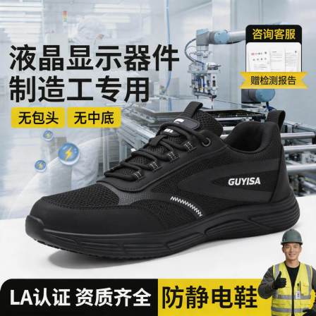 防静电电子厂劳保鞋男款轻便安全工作夏季透气液晶显示器件制造工