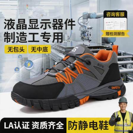 防静电电子厂劳保鞋男款轻便安全工作透气液晶显示器件制造工专用