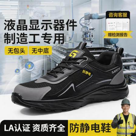 防静电电子厂劳保鞋男款轻便安全工作透气液晶显示器件制造工专用