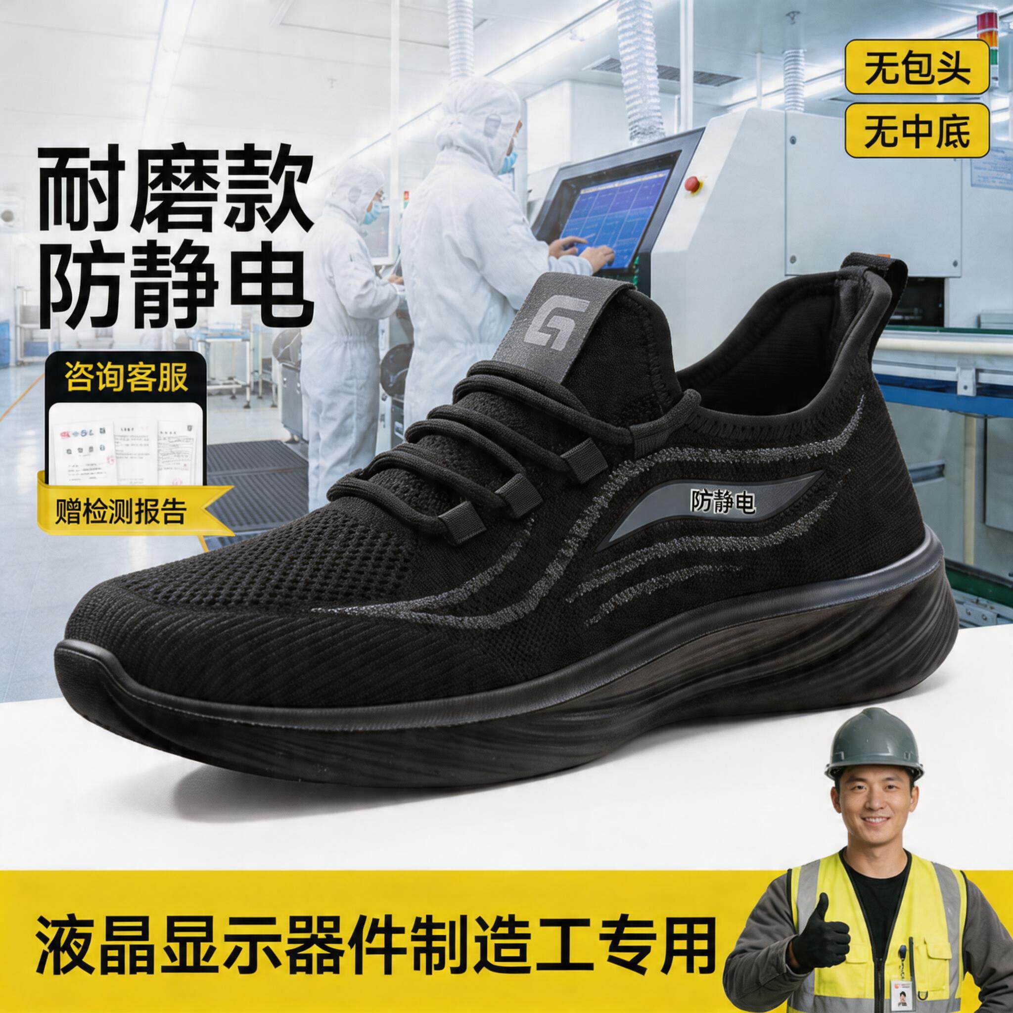防静电电子厂劳保鞋男款轻便安全工作透气液晶显示器件制造工专用主图