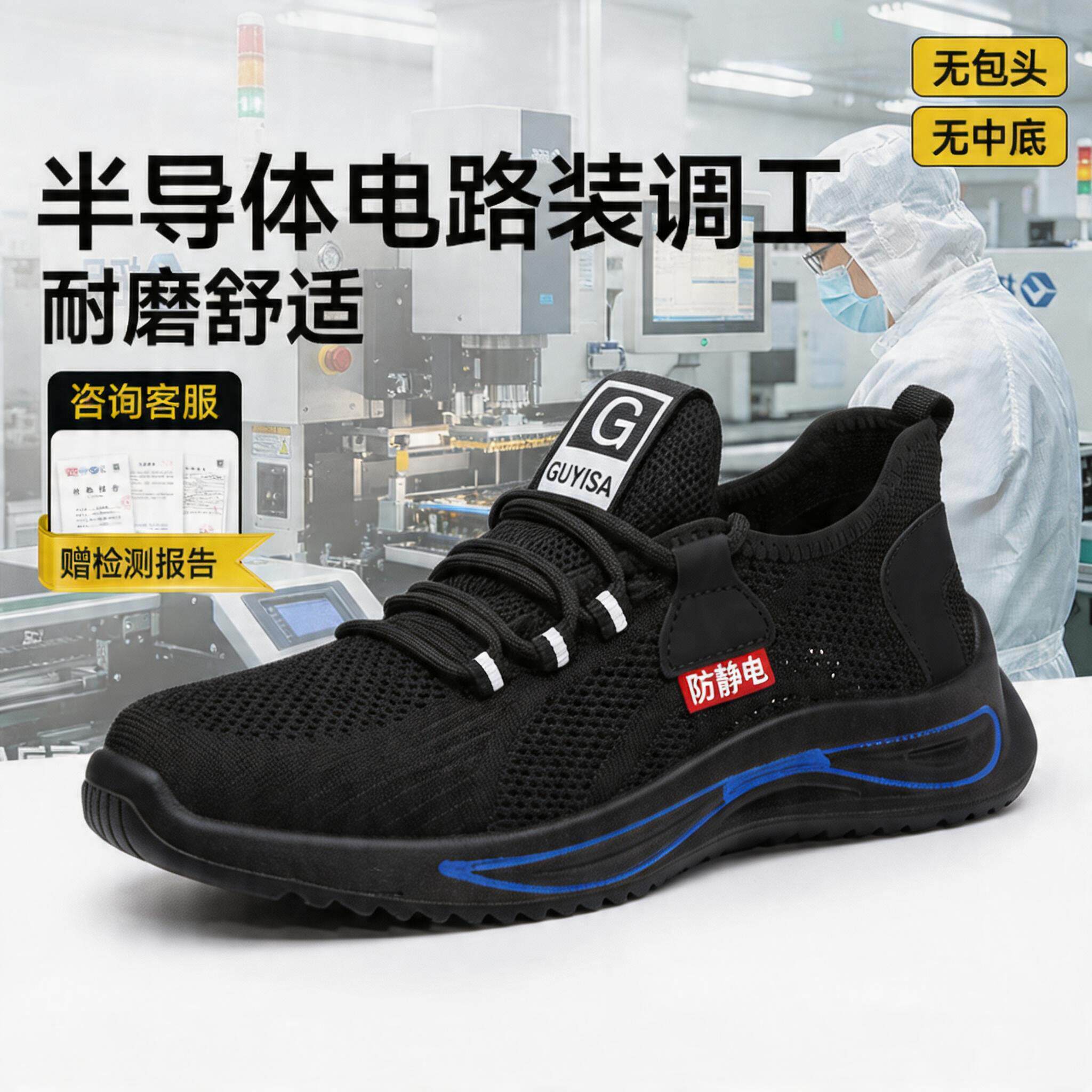 防静电电子厂劳保鞋男款轻便安全半导体分立器件和集成电路装调工主图