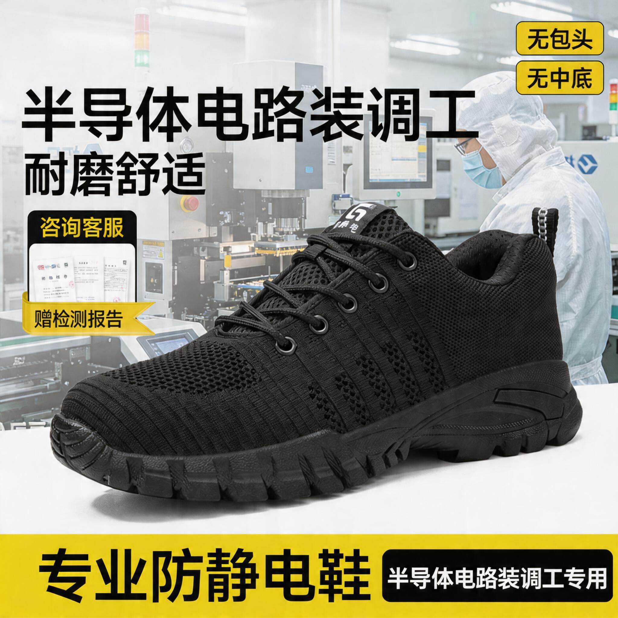 防静电电子厂劳保鞋男款轻便安全半导体分立器件和集成电路装调工主图