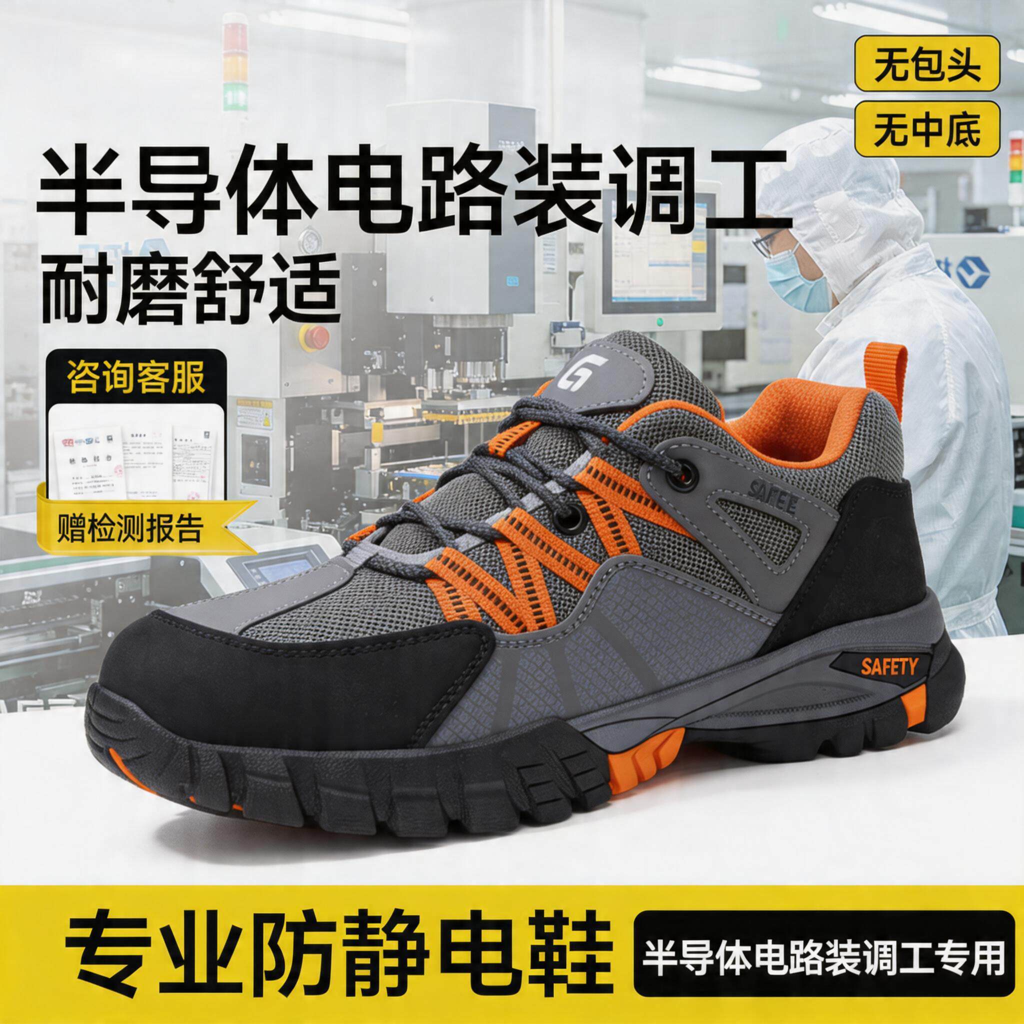 防静电电子厂劳保鞋男款轻便安全半导体分立器件和集成电路装调工主图