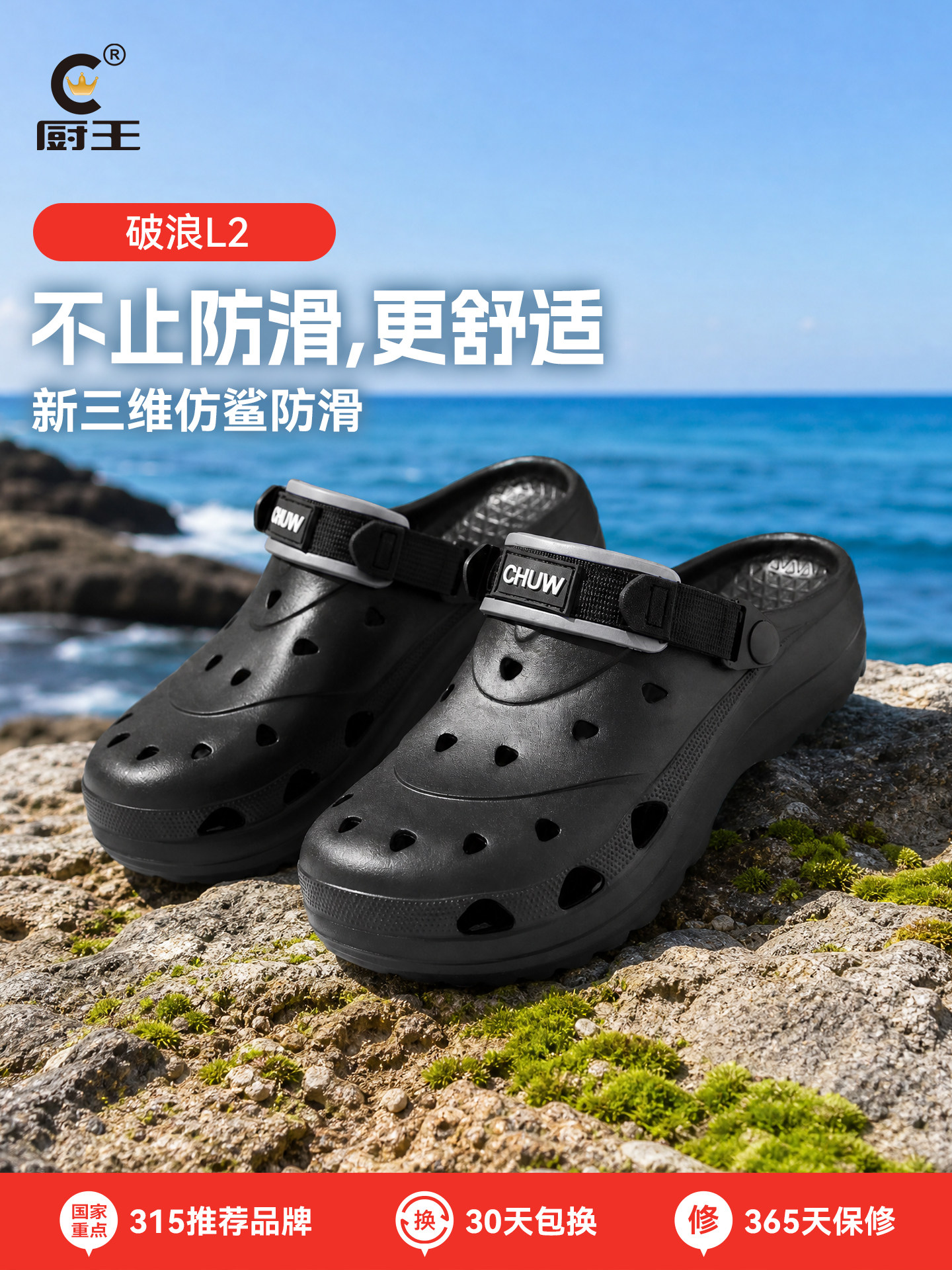 厨王破浪厨师鞋防滑防油防臭男凉鞋厨房洞洞鞋拖鞋外穿沙滩鞋凉拖主图