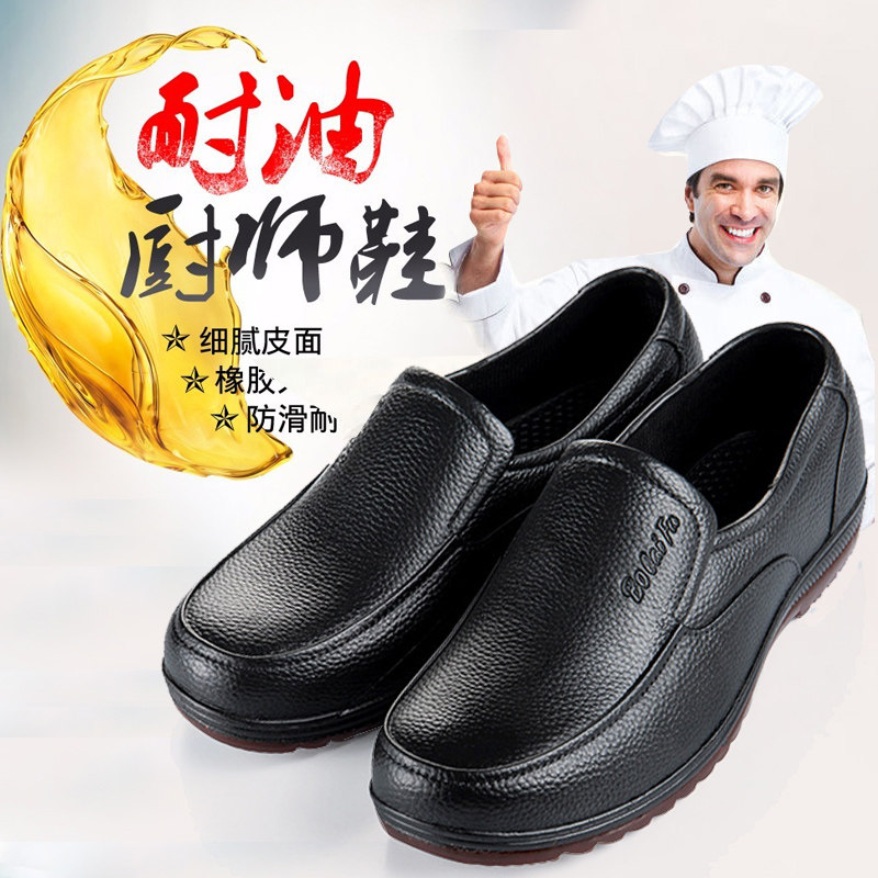厨师鞋子男防水防滑防油酒店厨房专用工作鞋劳保爸爸休闲皮鞋男士主图