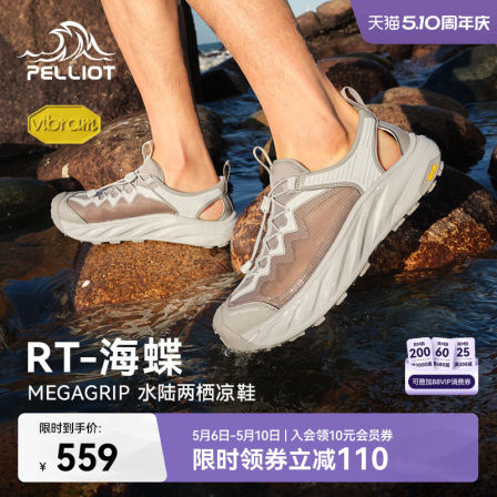 【RT-海蝶】伯希和溯溪鞋男夏季户外涉水鞋Vibram防滑透气凉鞋女