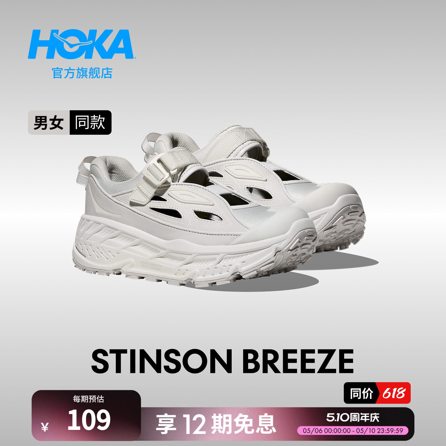 HOKA男女款春夏户外休闲鞋沐风版STINSON BREEZE透气缓震耐磨新款主图