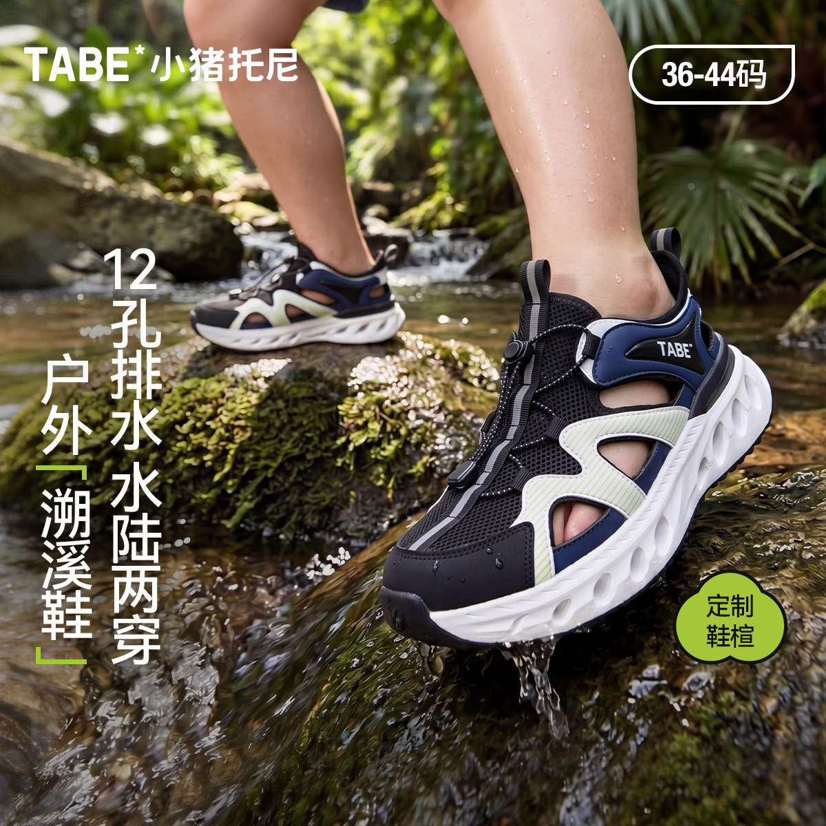 【户外溯溪鞋】小猪托尼男胖童透气防滑涉水鞋12孔排水速干运动鞋主图