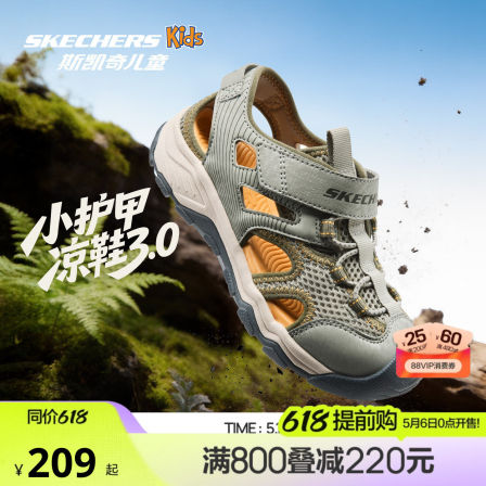 skechers斯凯奇小护甲凉鞋3.0夏季儿童包头沙滩鞋运动鞋