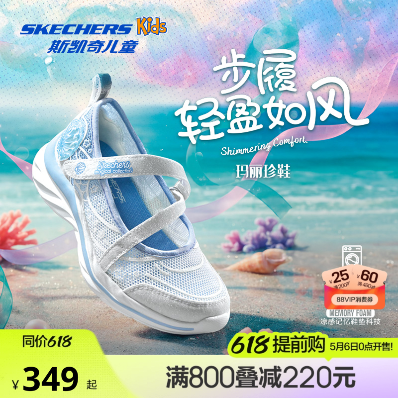 Skechers斯凯奇儿童玛丽珍网面透气舒适休闲夏季可机洗凉鞋女童主图