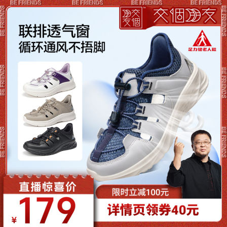 足力健老人鞋官方旗舰店运动凉鞋夏季透气中老年休闲散步鞋溯溪鞋