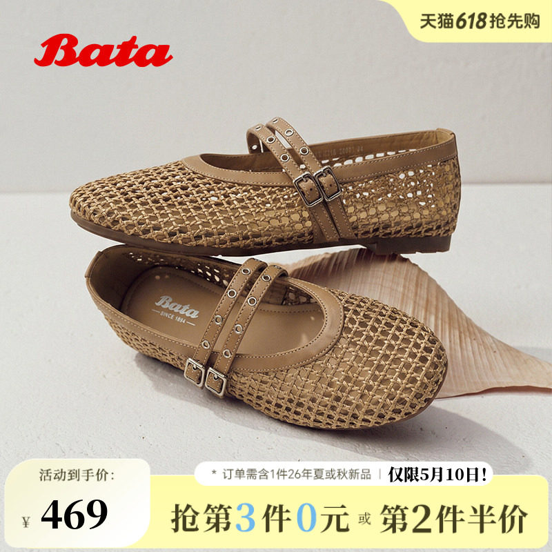 Bata双生秘境玛丽珍女2026夏新款通勤编织网面芭蕾舞单鞋91015BQ6主图