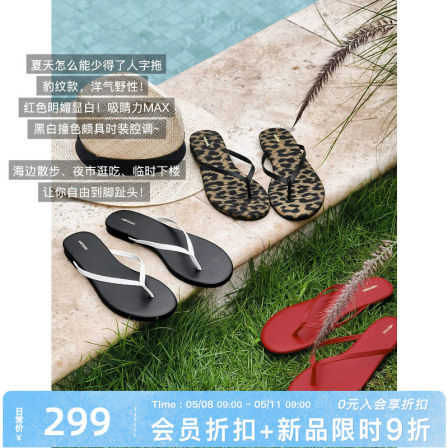 美洋MEIYANG 夏威夷人字拖 出游度假~撞色简约松弛夹脚拖-周五
