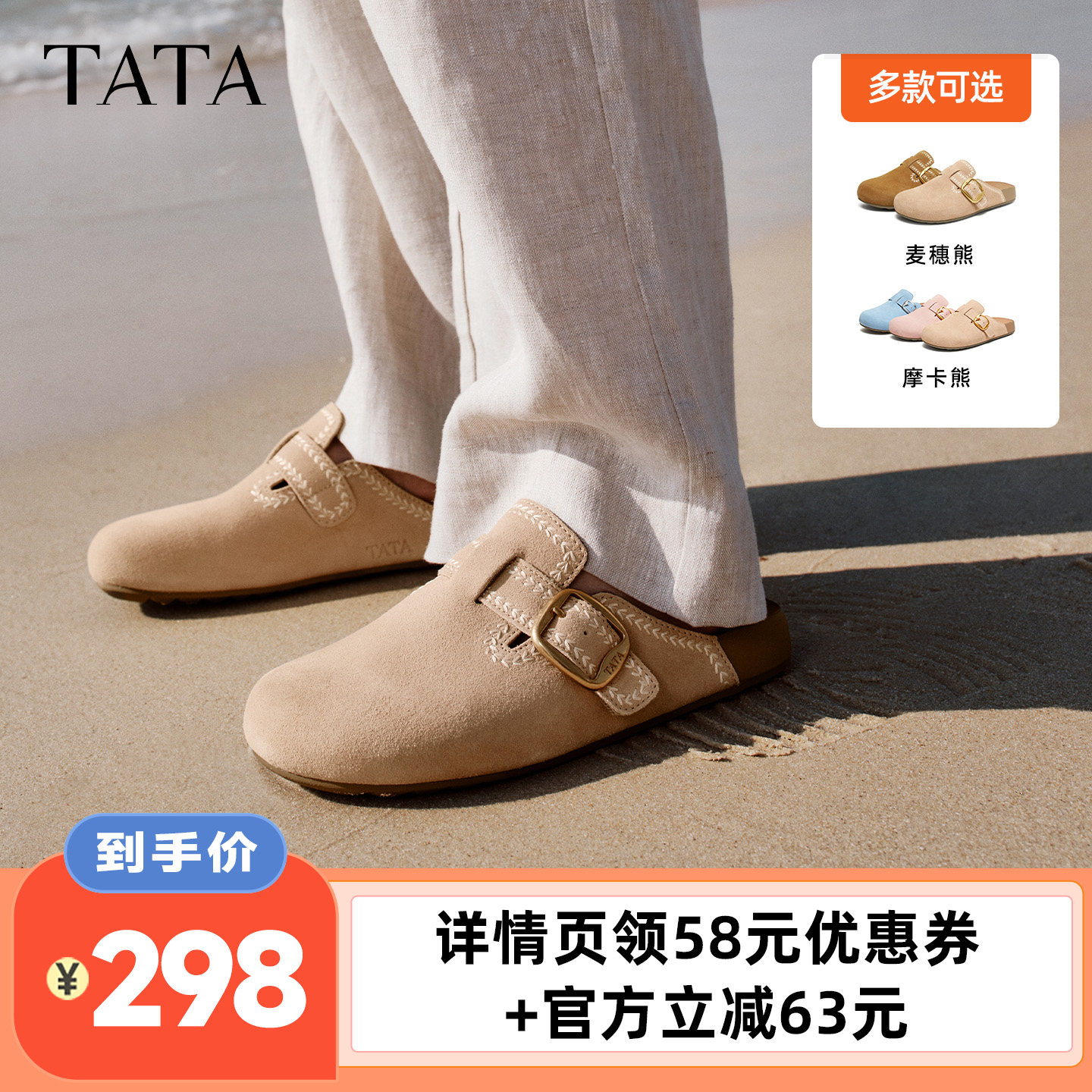 【直播下架】TATA他她麦穗熊女鞋厚底勃肯鞋拖鞋主图