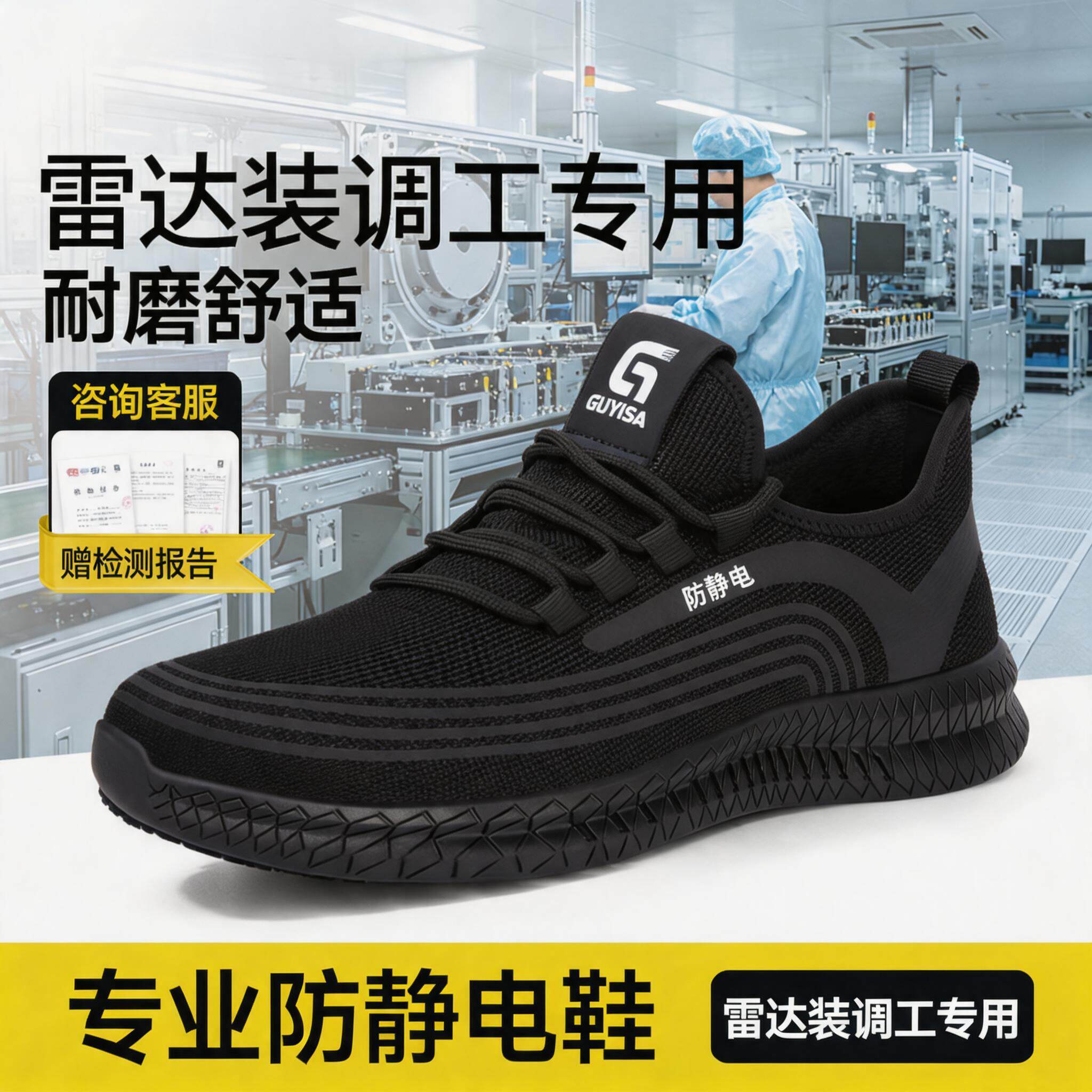 防静电电子厂劳保鞋男款轻便耐磨安全工作夏季透气雷达装调工专用主图