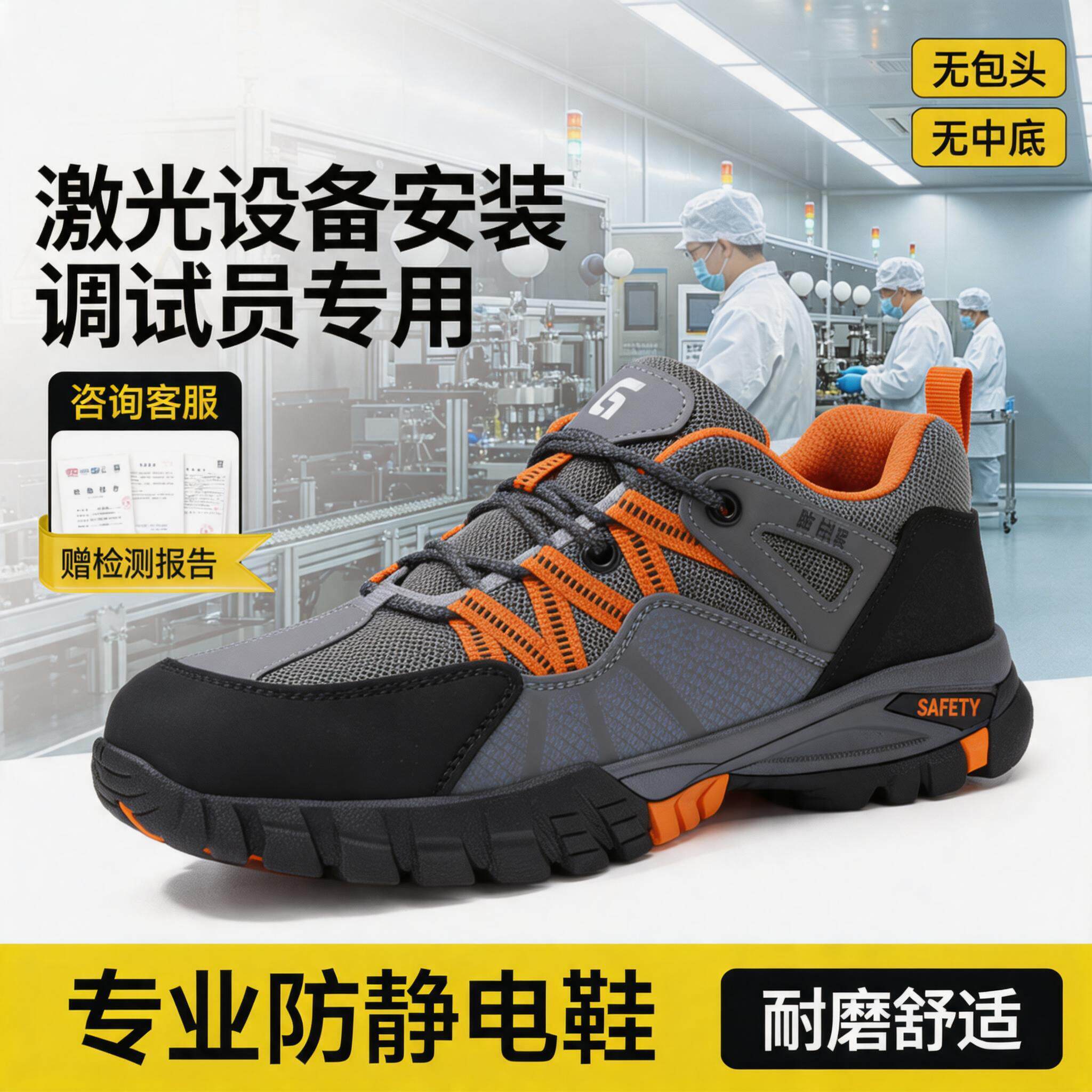 防静电电子厂劳保鞋男轻便安全工作透气激光设备安装调试员专用主图
