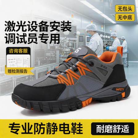 防静电电子厂劳保鞋男轻便安全工作透气激光设备安装调试员专用
