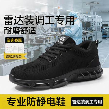 防静电劳保鞋男女同款防砸防刺穿夏季透气安全轻便雷达装调工专用