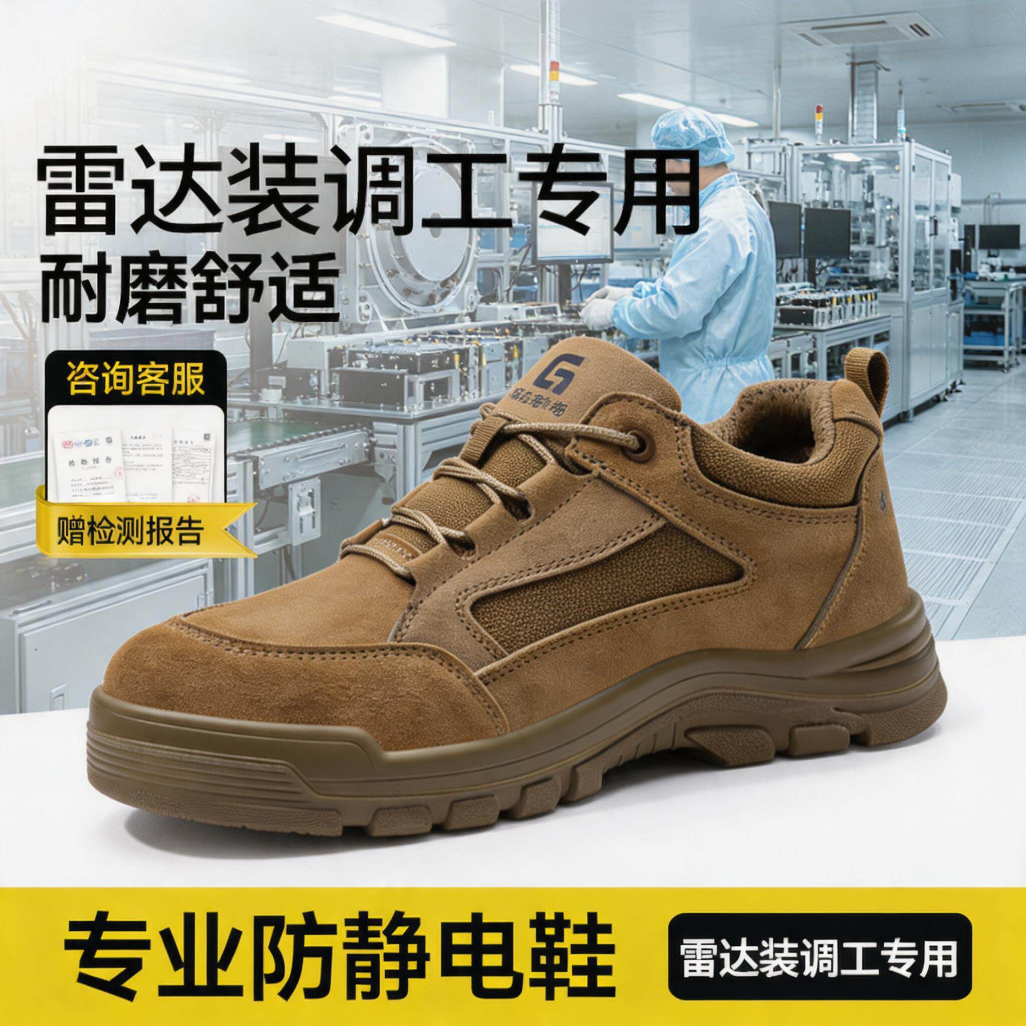 防静电劳保鞋男款男士防砸防刺穿夏季透气轻便安全雷达装调工专用主图