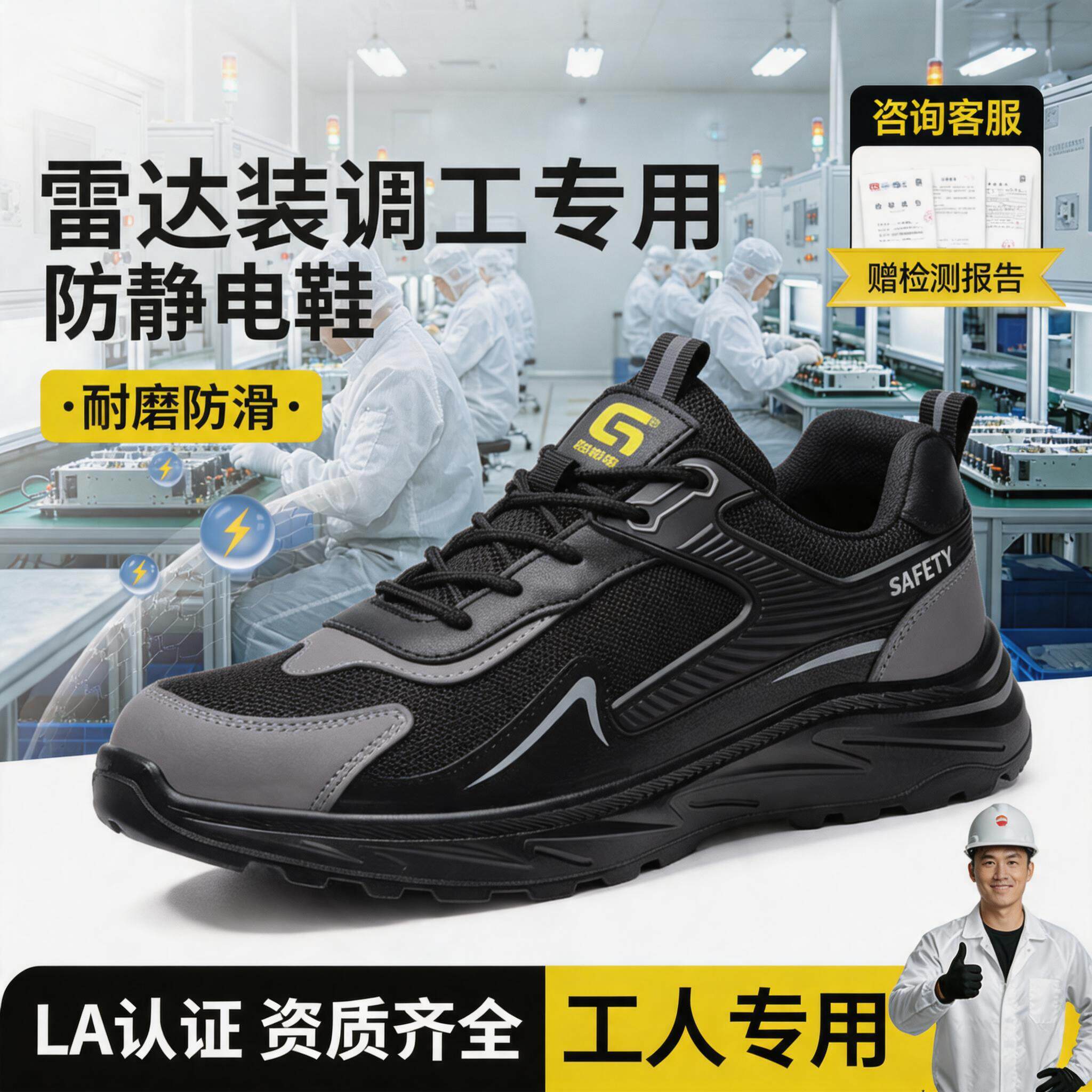 防静电劳保鞋男女同款防砸防刺穿夏季透气安全轻便雷达装调工专用主图