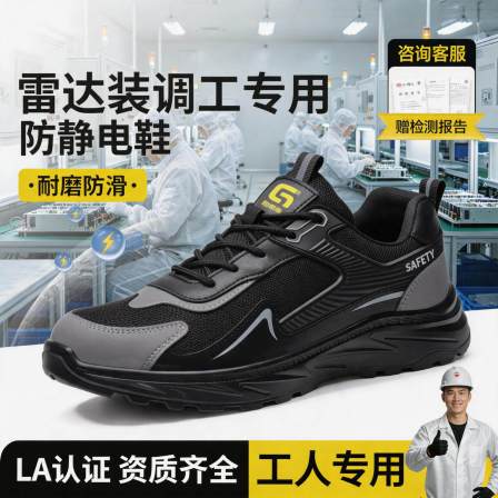 防静电劳保鞋男女同款防砸防刺穿夏季透气安全轻便雷达装调工专用