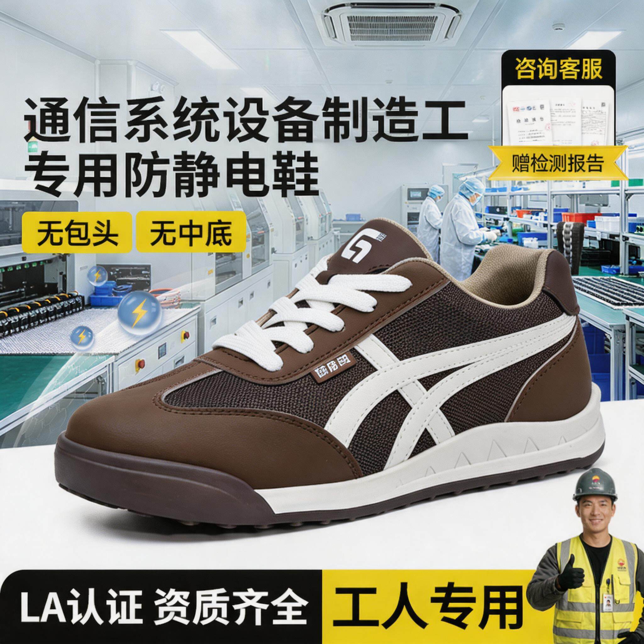 古伊萨通信系统设备制造工防静电安全鞋男夏季透气减震劳保工作鞋主图