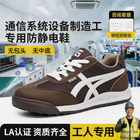 古伊萨通信系统设备制造工防静电安全鞋男夏季透气减震劳保工作鞋
