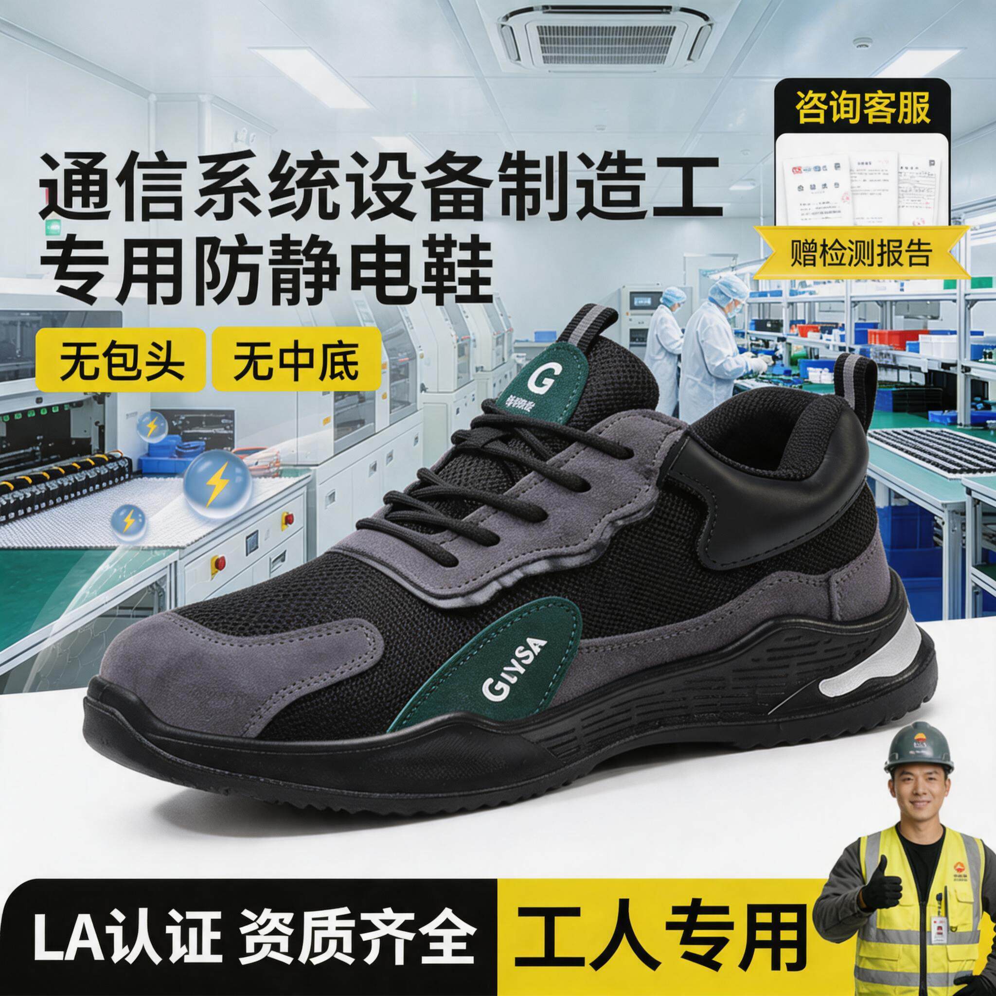 古伊萨通信系统设备制造工防静电工作鞋男舒适夏季透气减震劳保鞋主图