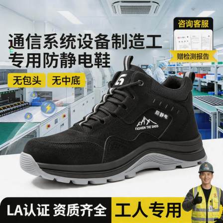 古伊萨通信系统设备制造工防静电鞋男舒适久站夏季透气工作劳保鞋