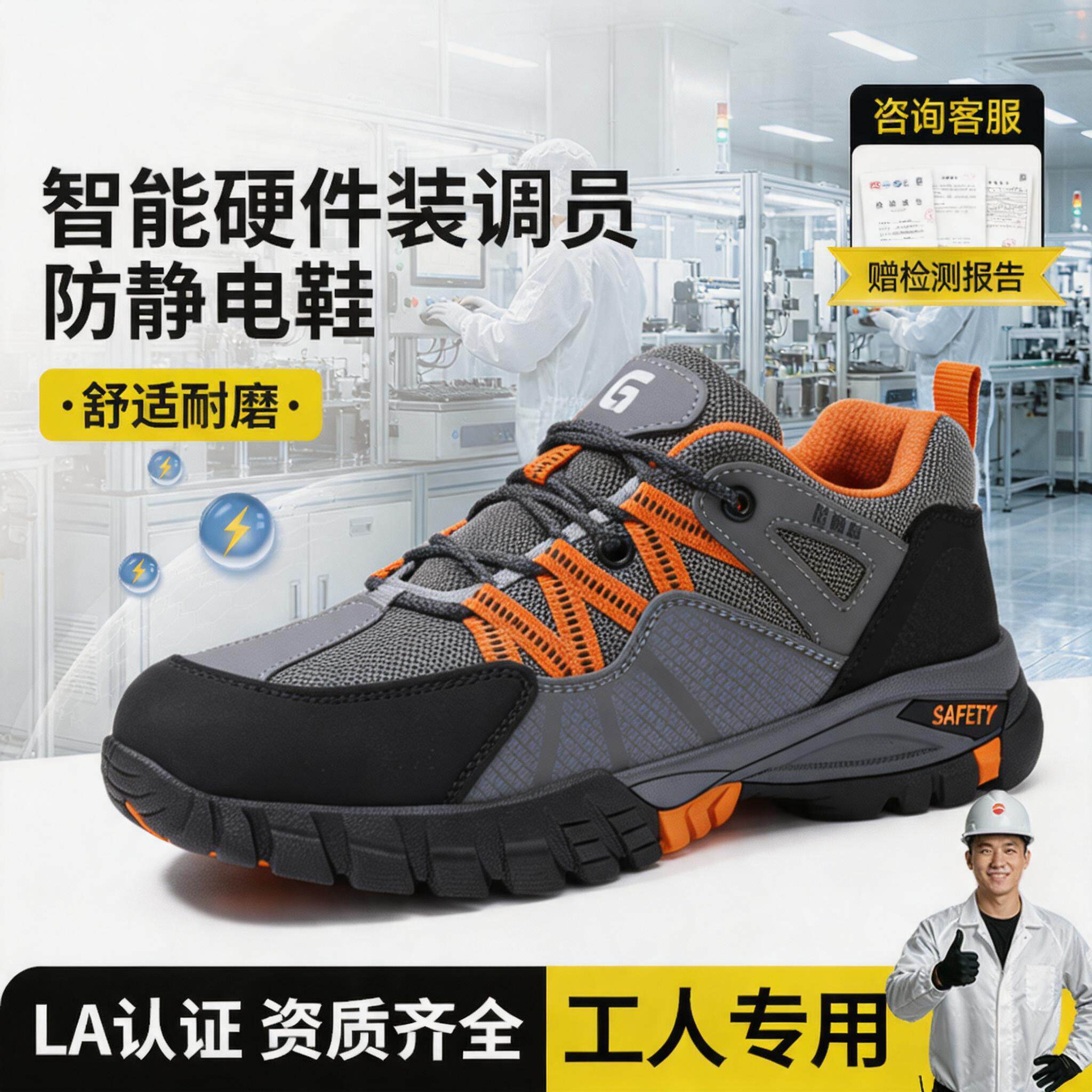 防静电电子厂劳保鞋男款轻便安全工作夏季透气智能硬件装调员专用主图