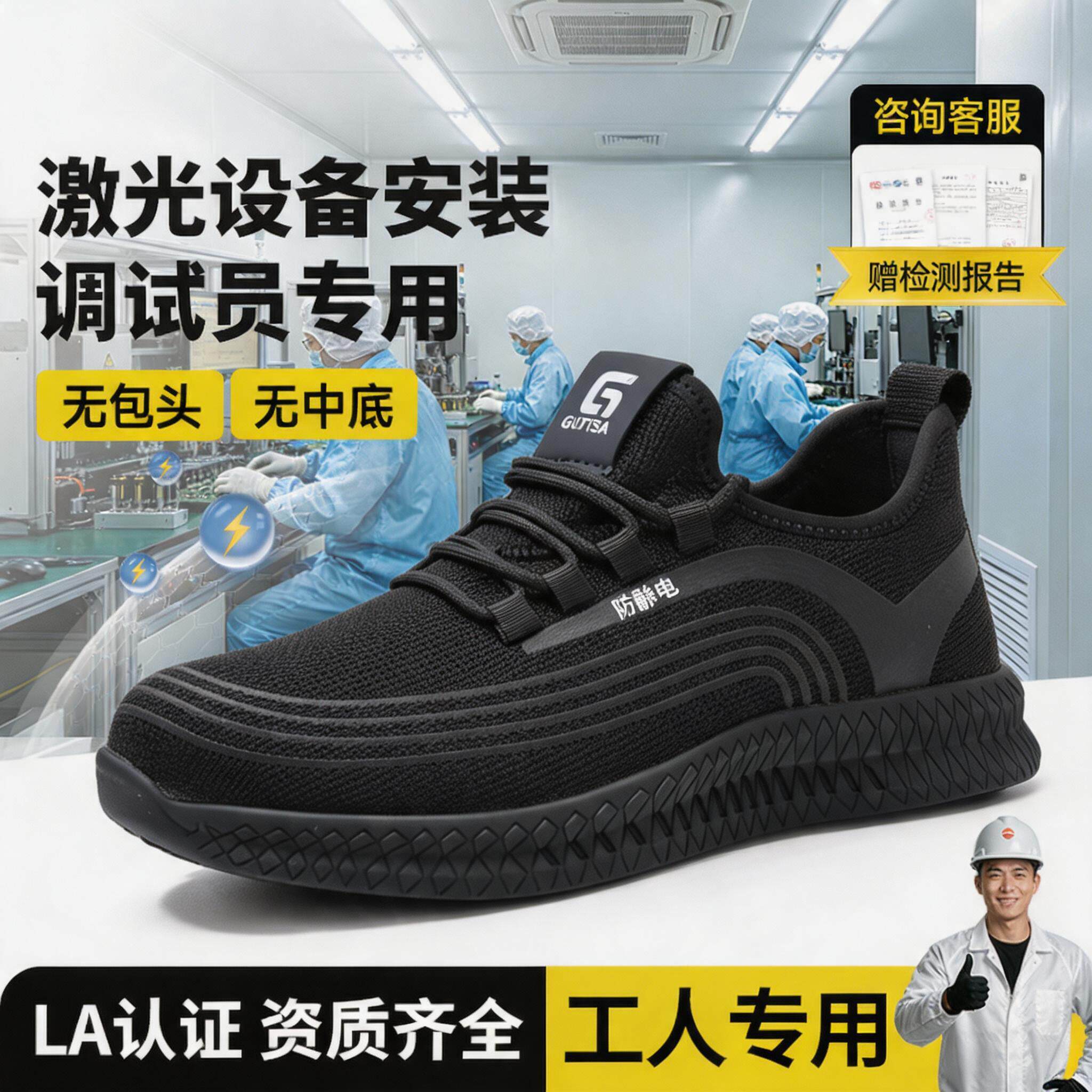防静电电子厂劳保鞋男轻便安全工作透气激光设备安装调试员专用主图