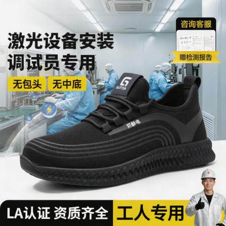 防静电电子厂劳保鞋男轻便安全工作透气激光设备安装调试员专用