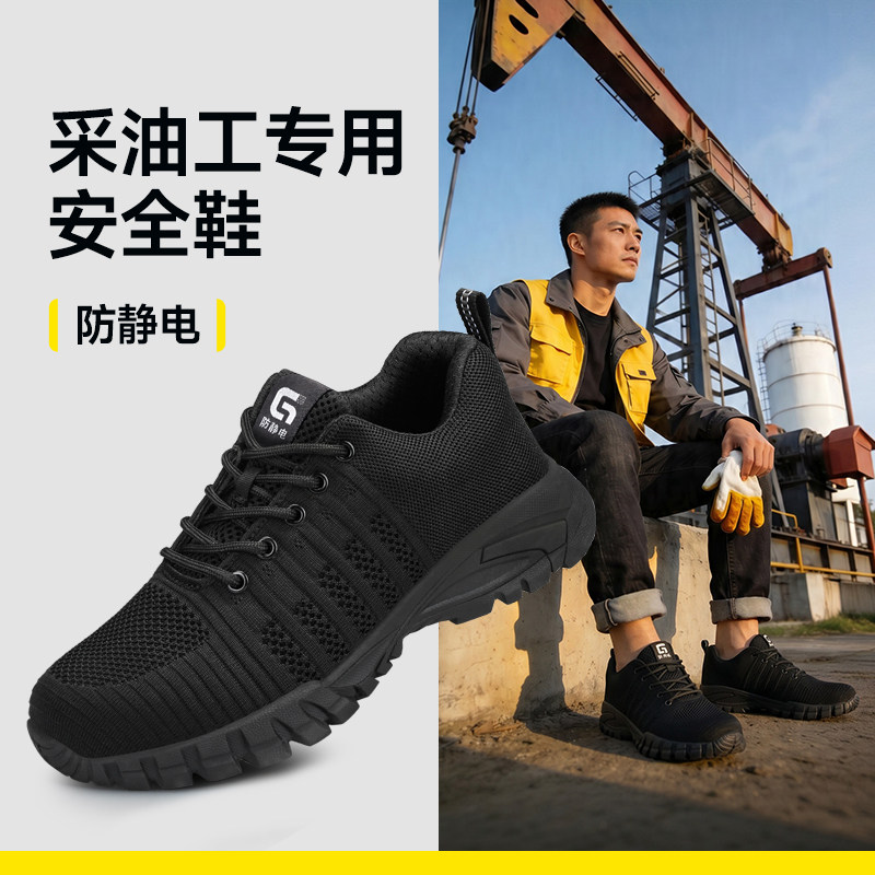 古伊萨劳保鞋透气采油工防静电防砸防刺安全轻便工地耐磨男鞋主图