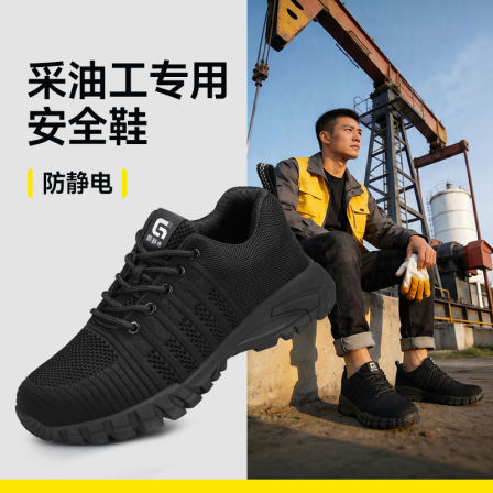 古伊萨劳保鞋透气采油工防静电防砸防刺安全轻便工地耐磨男鞋