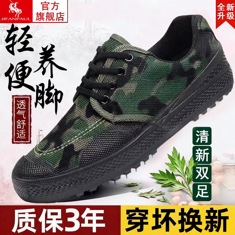 迷彩鞋夏季解放鞋男户外工地帆布鞋工作鞋劳保鞋耐磨训练军训胶鞋主图