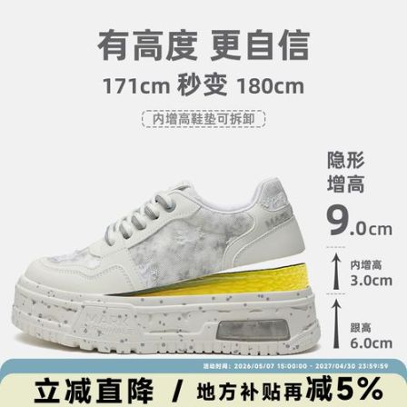 马克华菲2026新款增高9cm小白鞋男鞋透气鞋子夏季百搭潮鞋休闲鞋