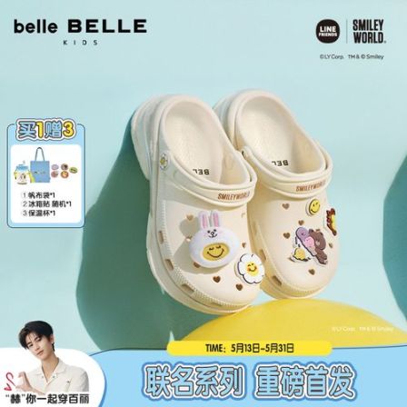 百丽LINE FRIENDSxSMILEYWORLD联名布朗熊款心动洞鞋童鞋沙滩拖鞋