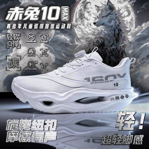 赤兔10proMax儿童白色跑步鞋专业学生跑鞋网面男童鞋运动鞋小白鞋主图